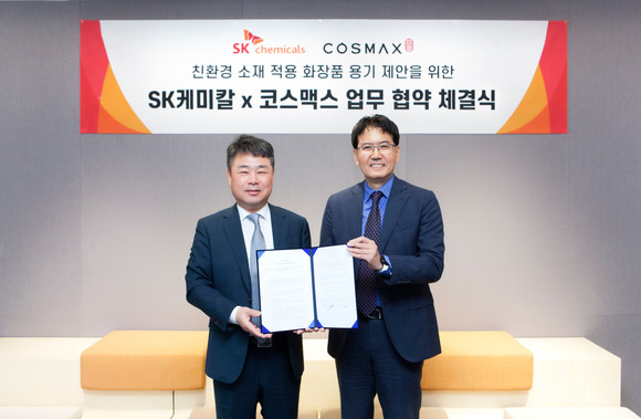 SK케미칼과 코스맥스가 친환경 화장품 용기 제안 협력 모델 구축을 위한 MOU를 체결했다. ⓒ SK케미칼