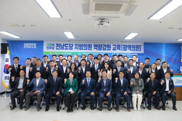 더불어민주당 전남도당은 26일 소속 광역의원 역량강화를 위한 교육을 진행했다. ⓒ 더불어민주당 전남도당