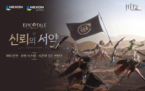 넥슨은 26일 자회사 넥슨게임즈가 개발한 MMORPG '히트2'에 4월 업데이트 '신뢰의 서약'을 적용하고 다양한 신규 콘텐츠와 이벤트를 선보였다. ⓒ 넥슨