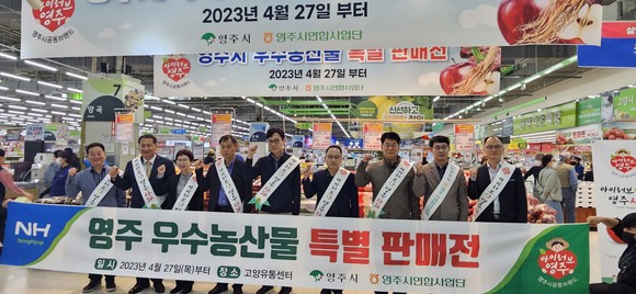 27일 고양유통센터에서 영주 우수 농특산물 판촉행사가 진행됐다. ⓒ 영주시