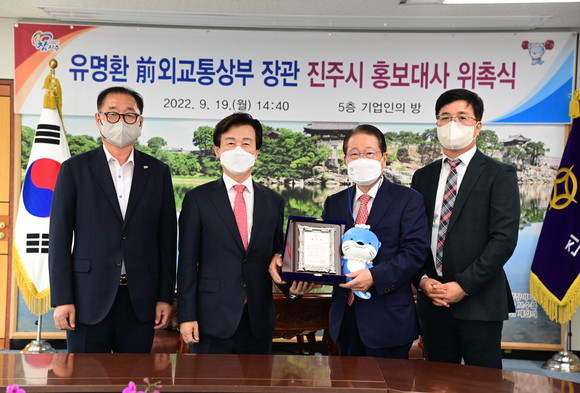 진주시가 유명환 전 외교통상부 장관을 홍보대사로 위촉하고 있다. ⓒ 진주시