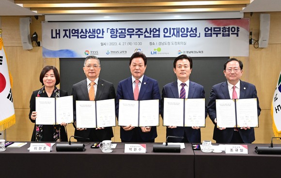 경남도-교육청-진주시-LH-경남TP가 항공우주산업 지역인재 양성을 위한 협약을 체결하고 있다. ⓒ 진주시