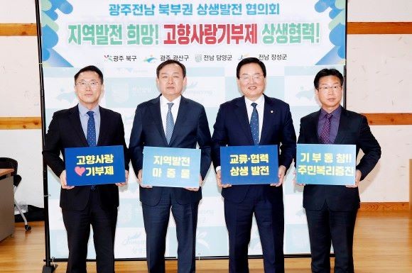 광주시 북구와 광산구, 전남 담양·장성군 등 광주전남 북부권 4개 자치단체장은 지난달 8일 광주전남 북부권 상생발전협의회 제7차 회의를 개최했다. ⓒ 광주 북구청