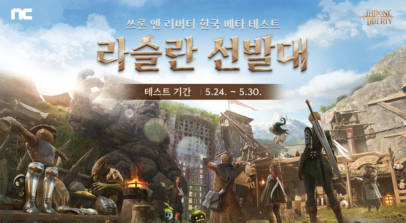 엔씨소프트의 신작 MMORPG '쓰론 앤 리버티(이하 TL)'가 5월 한국 베타 테스트를 진행한다. ⓒ 엔씨소프트
