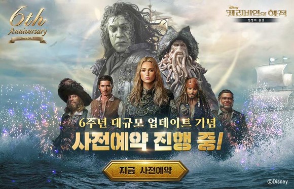 조이시티는 모바일 전략 게임 '캐리비안의 해적: 전쟁의 물결'의 서비스 6주년을 앞두고 사전 예약을 실시했다. ⓒ 조이시티