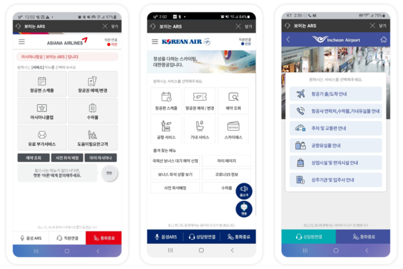 왼쪽부터 아시아나항공·대한항공·인천국제공항 순으로 보이는ARS 서비스 화면. ⓒ 콜게이트