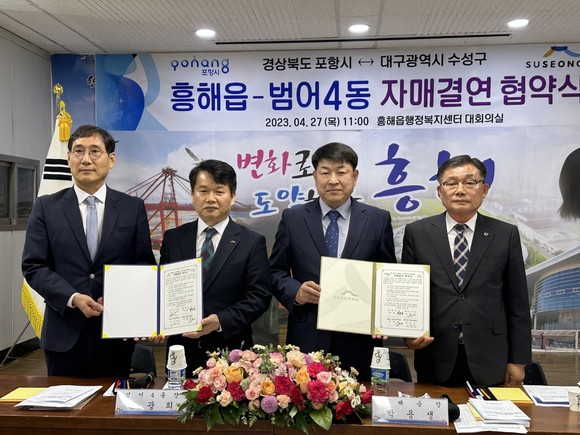 27일 포항시 북구 흥해읍과 대구시 수성구 범어4동은 흥해읍 회의실에서 자매결연을 체결했다. 왼쪽부터 이영민 범어4동 자치위원장, 김광희 범어4동장, 박용생 흥해읍장, 강창호 개발자문위원장. = 김진호 기자