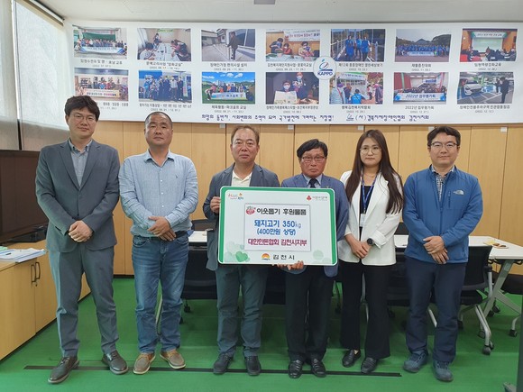 27일 대한한돈협회 김천시지부에서 후원물품을 기탁하고 기념촬영을 하고 있다. ⓒ 김천시
