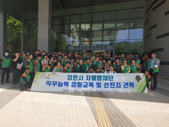 28일 김천시 자율방재단 회원들이 천안 안전 체험관을 방문해 안전 체험을 하고 기념촬영을 하고 있다. ⓒ 김천시