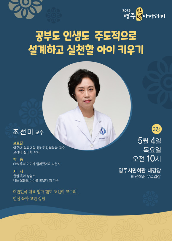 영주인성아카데미 포스터. ⓒ 영주시