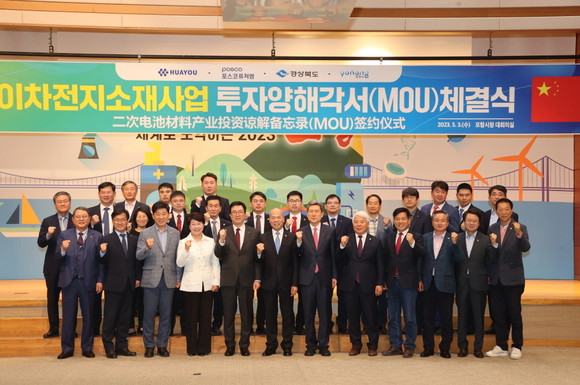 포항시와 경북도는 3일 시청 대회의실에서 포스코퓨처엠, 중국 절강화유코발트와 1조7000억원 규모의 투자협약을 체결하고 참석자들이 기념촬영을 하고 있다. ⓒ 포항시