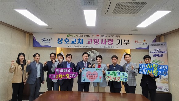 김천시와 상주시 관계자들이 기념촬영을 하고 있다. ⓒ 김천시