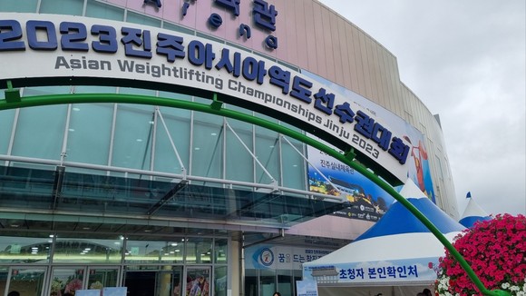 2023 진주아시아역도 선수권대회를 개최하는 초전동 진주실내체육관. ⓒ 프라임경제