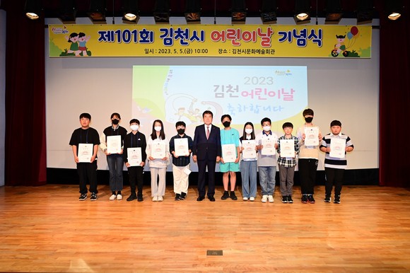 5일 김천시문화예술회관에서 김충섭 시장과 어린이들이 기념촬영을 하고 있다. ⓒ 김천시