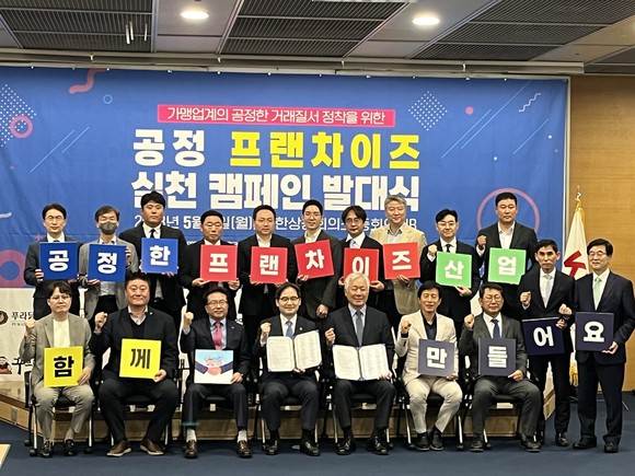 한국프랜차이즈산업협회가 필수물품 감축 노력·소통 강화·윤리 상생경영 등 공정한 가맹사업문화의 자발적 확산을 촉진하고자 '공정 프랜차이즈 실천 캠페인' 발대식을 진행했다. = 김수현 기자