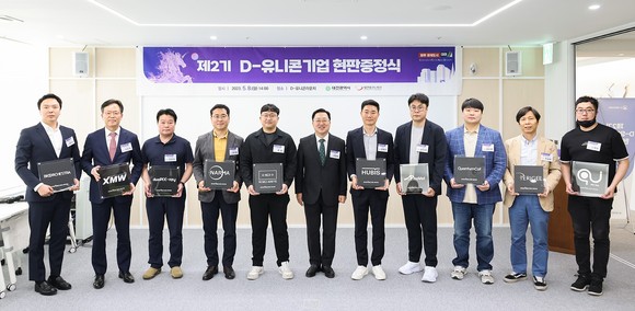이장우 시장이 8일 D-유니콘라운지에서 2023년 D-유니콘 프로젝트 참여기업으로 선정된 제2기 D-유니콘기업 10개 사에 현판 증정식을 개최 후 기념촬영을 하고 있다. ⓒ 대전시