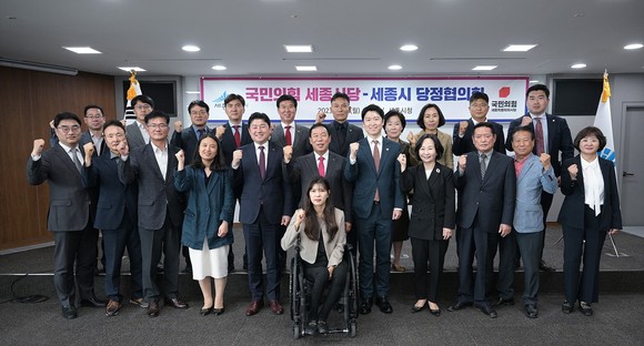 국민의힘 세종시당과 당정협의회를 열고 시정 주요 현안에 대해 당정 간 협력을 통한 세종시 발전 방안에 대한 토론회를 개최 후 단체기념촬영을 하고 있다. ⓒ 세종시
