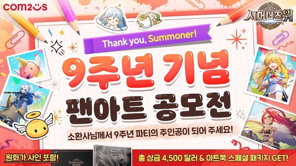 컴투스는 '서머너즈 워: 천공의 아레나(이하 서머너즈 워)'의 출시 9주년을 기념해 'Thank you, Summoners!(땡큐, 서머너즈!) 글로벌 팬아트 공모전'을 개최한다. ⓒ 컴투스