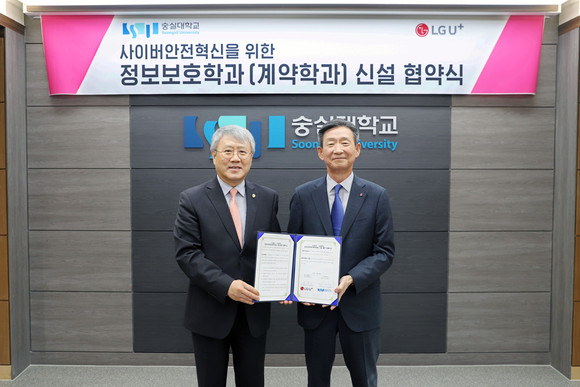 LG유플러스와 숭실대학교가 사이버 보안 분야 특화 인재를 양성을 위해 서울특별시 숭실대학교 베어드홀에서 채용 연계형 계약학과인 정보보호학과 신설을 위한 협약식을 가졌다. 사진은 협약식에 참석한 황현식 LG유플러스 대표(사진 오른쪽)와 장범식 숭실대학교 총장(사진 왼쪽)이 기념촬영을 하고 있는 모습. ⓒ LG유플러스
