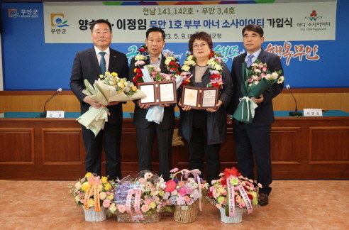 양승길, 이정임씨 부부가 부부 1호 아너 소사이어티에 가입했다. ⓒ 무안군