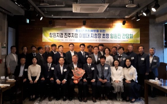 이병대 진주지청장과 청소년 범죄예방위원 진주지역협의회가 간담회를 가지고 있다. ⓒ 프라임경제