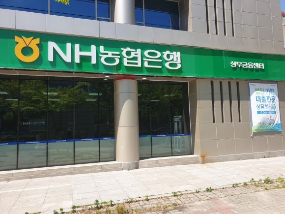 NH농협은행 상무금융센터 전경. ⓒ 농협중앙회 광주지역본부