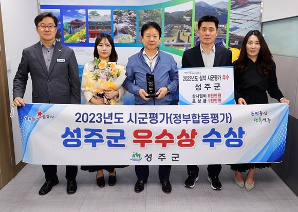 성주군이 2023년 정부합동평가에서 4년 연속 우수기관으로 선정됐다. ⓒ 프라임경제