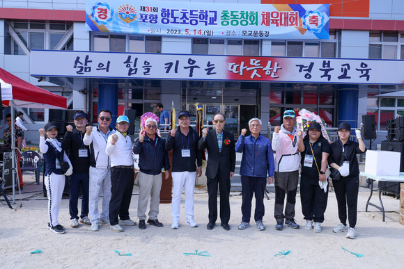 포항항도초등총동창회 체육대회에 참가한 역대회장과 임원들이 기념촬영을 하고 있다. = 김진호 기자