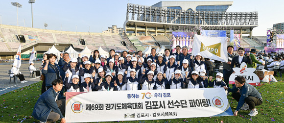 김포시가 '제69회 경기도체육대회'에 출전, 직전 대회에 이어 종합 9위를 차지했다. ⓒ 김포시