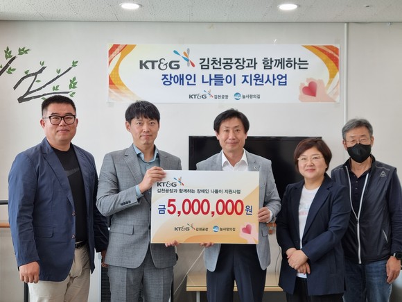 15일 KT&G 김천공장에서 김천시 늘 사랑의 집에 500만원을 전달하고 기념촬영을 하고 있다. ⓒ 김천시