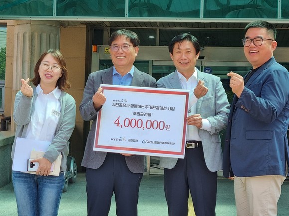 15일 KT&G 김천공장에서 김천시 장애인종합복지관에 400만원을 전달하고 기념촬영을 하고 있다. ⓒ 김천시