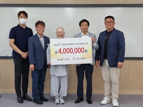 15일 KT&G 김천공장에서 김천시 가족센터에 400만원을 전달하고 기념촬영을 하고 있다. ⓒ 김천시