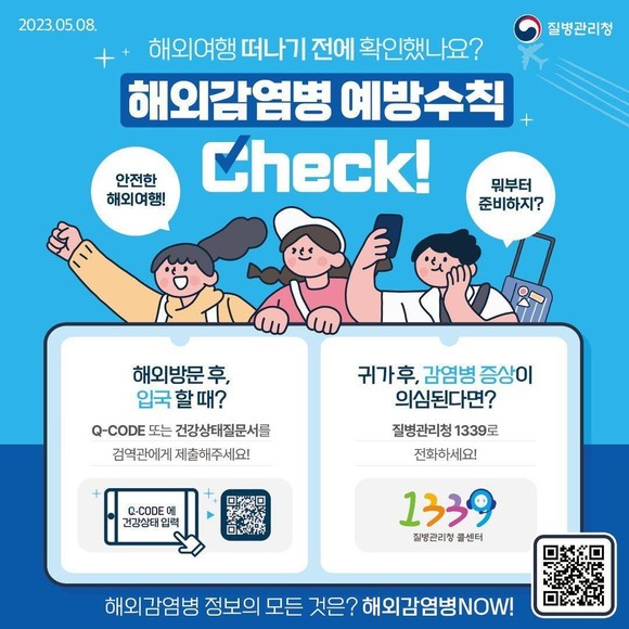 해외여행감염병 예방수칙, 질병관리청. ⓒ 프라임경제