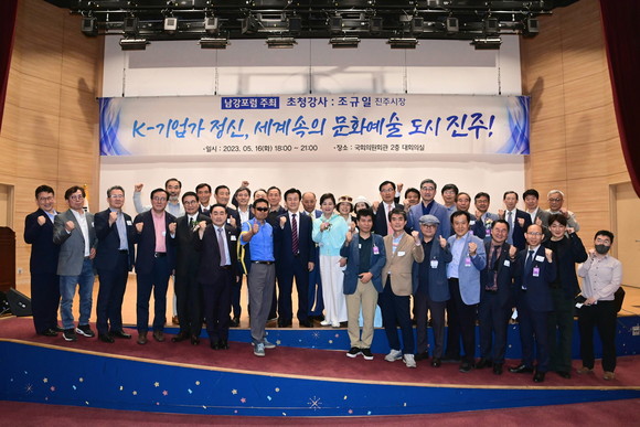 조규일 진주시장이 남강포럼 세미나에서 진주 출신 인사들과 기념 촬영을 하고 있다. ⓒ 진주시
