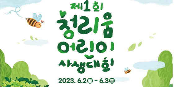 '청리움 어린이 사생대회'는 총 1400만 원 상당의 상금 및 부상이 마련됐다. ⓒ 한컴그룹