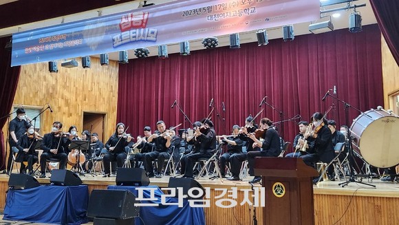 지난 17일 대천여고 한빛관에서 세계 유일의 시각장애인 전문 연주단 오케스트라 '한빛예술단' 초청 공연 장면. ⓒ 프라임경제