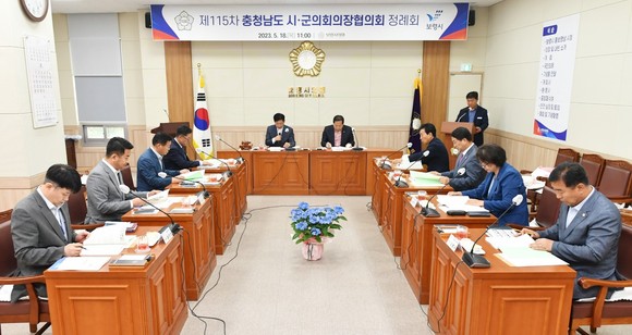 18일 보령시의회 주관 충청남도시군의회의장협의회 제115차 정례회의 개최 모습. ⓒ 의회사무국