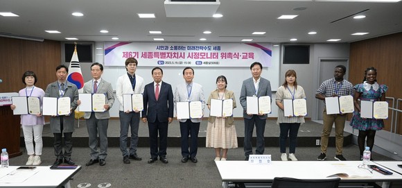 19일 제6기 시정모니터단에게 위촉장을 수여 후 기념촬영을 하고 있다. ⓒ 세종시