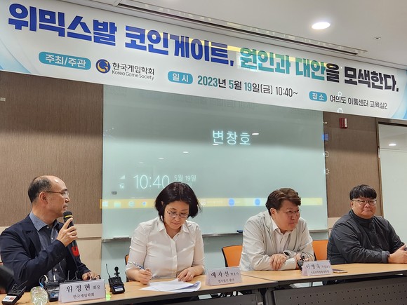위정현 게임학회장이 19일 서울 영등포구 이룸센터에서 한국게임학회가 주최한 '위믹스발 코인게이트, 원인과 대안을 모색한다' 토론회에서 발언하고 있다. ⓒ 엽합뉴스