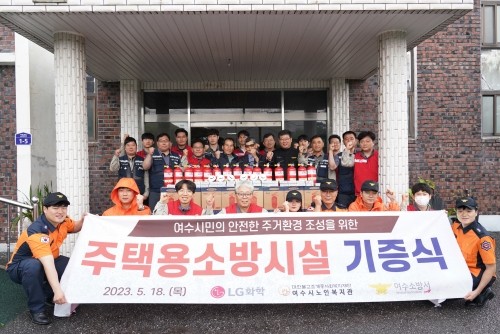독거노인, 장애인 등의 화재취약 가구에 주택용 소방용품 전달식 및 설치 봉사를 진행했다.ⓒ LG화학 여수공장