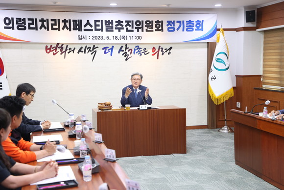 의령군이 리치리치페스티벌추진위원회 정기총회를 개최하고 있다. ⓒ 의령군