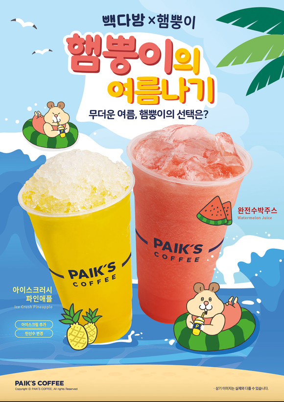 빽다방이 MZ세대 사이에서 큰 인기를 얻고 있는 캐릭터인 '햄뿡이'와 콜라보를 진행하고, 이를 기념하고자 오는 28일까지 빽다방 멤버십 앱 프로모션을 진행한다고 밝혔다. ⓒ 더본코리아