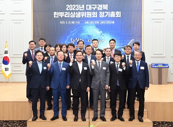 대구경북한뿌리상생위원회가 2023년 정기총회를 개최하고 있다. ⓒ 대구시