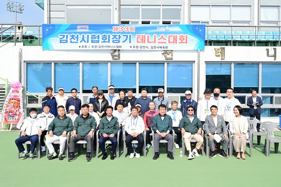 20일 김천종합스포츠타운 테니스장에서 김천시테니스협회, 김천시, 김천시체육회 관계자들이 기념촬영을 하고 있다. ⓒ 김천시