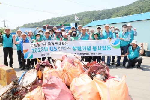 GS칼텍스가 창립 56주년을 맞아 지역과 함께 하는 창립기념 봉사활동을 전개했다. ⓒ GS칼텍스