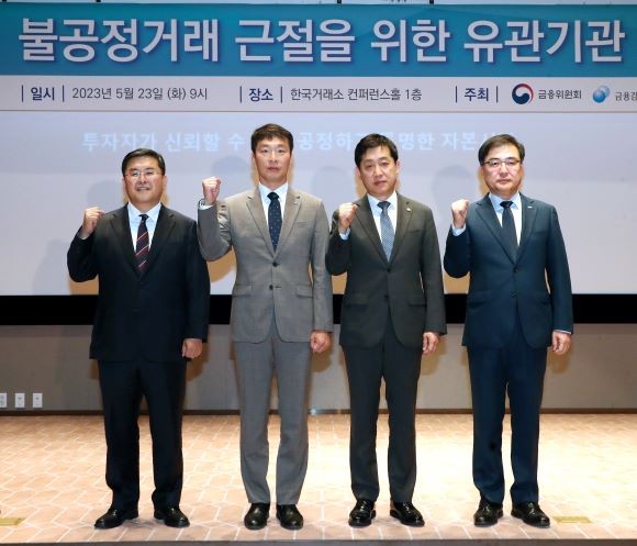(왼쪽부터) 양석조 서울남부지검장, 이복현 금융감독원장, 김주현 금융위원회 위원장, 손병두 한국거래소 이사장이 23일 여의도 한국거래소 콘퍼런스홀에서 불공정거래 근절을 위한 유관기관 합동토론회에 참석해 기념촬영을 하고있다. ⓒ 한국거래소