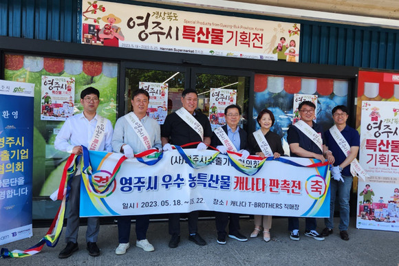 영주시 관계자들이 캐나다 우수 농특산물 판촉전에서 기념촬영을 하고 있다. ⓒ 영주시