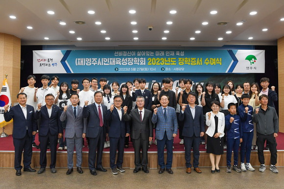 인재육성장학회에서 장학증서 수여식을 하고 기념촬영을 하고 있다. ⓒ 영주시