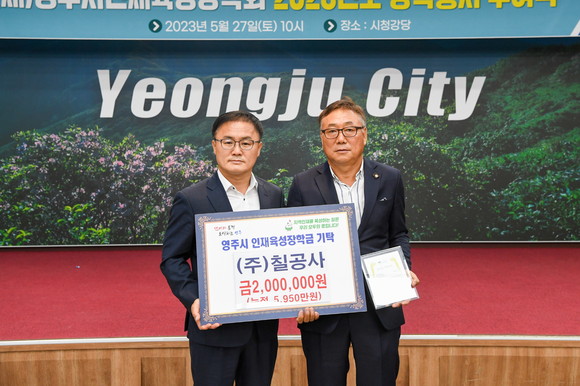 박재훈 (주)칠공사 대표가 인재육성장학금 200만원을 기탁하고 기념촬영을 하고 있다. ⓒ 영주시