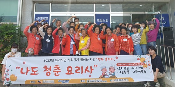 2023년 독거노인 활성화 행복울타리 선정. ⓒ 산청군